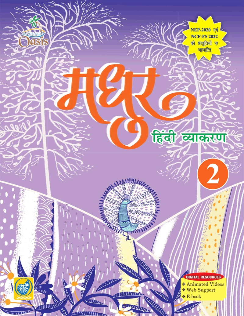 OASIS मधुर हिंदी व्याकरण-2